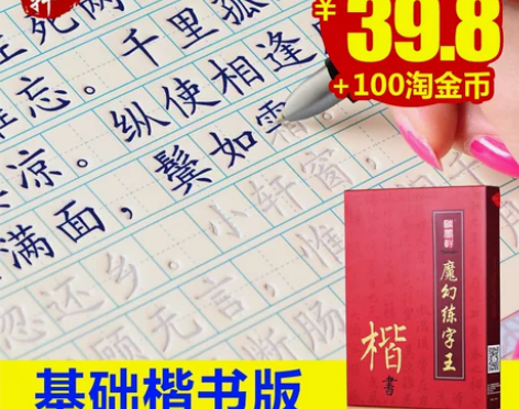 碳墨轩正楷小学生速成凹槽练字帖成人楷书 好...