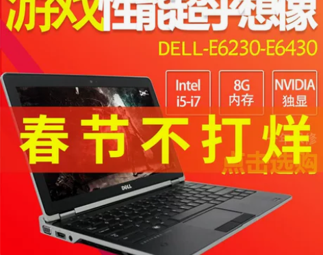 二手笔记本电脑戴尔e6220/e6230/...