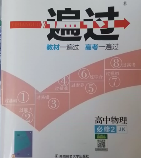 其他高中物理一遍过必修二，内含答案和知识手...