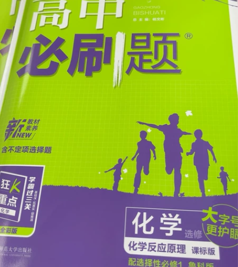 2022秋季版高中必刷题化学鲁教版选择性必...