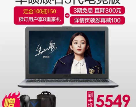 【预售】Asus/华硕顽石5代电竞版学生游...