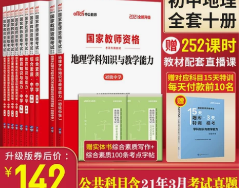 中公教资…初中地理，全套，可拆卖，没什么痕...
