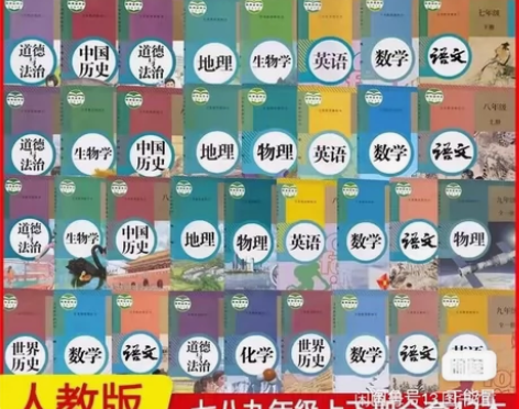 二手人教版初中七八九年级语数英政史地物化生...