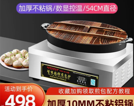 生煎包炉商用电饼铛台式全自动电热烙饼机煎饺...