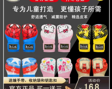 儿童高端拳击手套RAJA品牌泰拳搏击训练4...