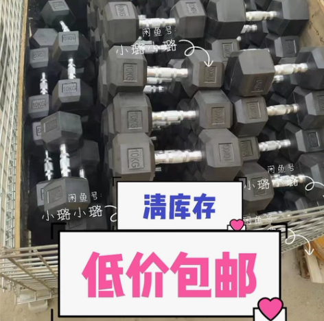 出一批闲置六角哑铃实心圆钢全新六角包胶哑铃...