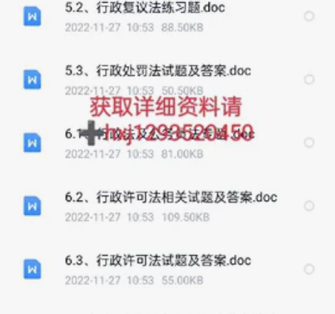 山东省省考行政执法岗位专业知识。内容全面。...