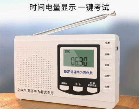 英语听力考试专用大学生收音机调频FM大学四...