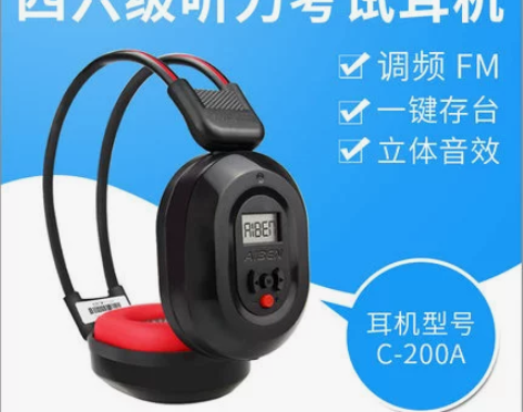 艾本 C-200A三级四六级听力耳机四级英...