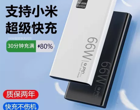 66W超级快充20000/57000毫安充...