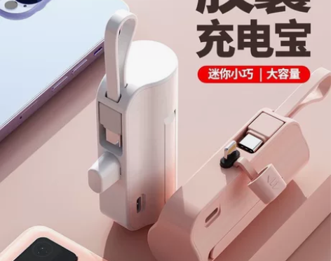 便携式充电宝,胶囊充电宝小型迷你小巧,自带...