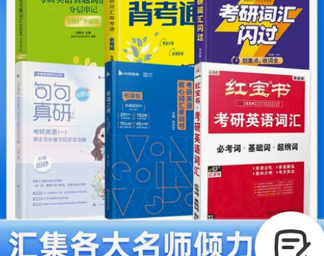 2024恋词考研英语唐迟阅读的逻辑+王江涛...