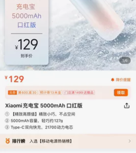 #小巧充电宝 小米充电宝5000mAh口红...