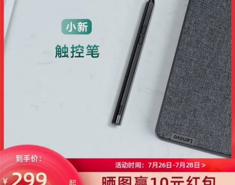 联想小新触控笔 支持联想平板电脑 小新Pa...