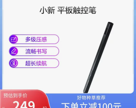 联想小新触控笔 联想平板电脑 小新Pad ...