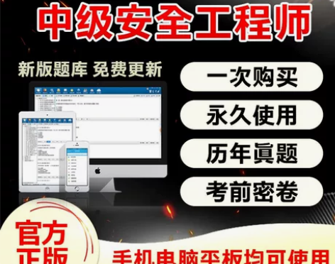 注册安全工程师题库刷题软件2023注册安全...