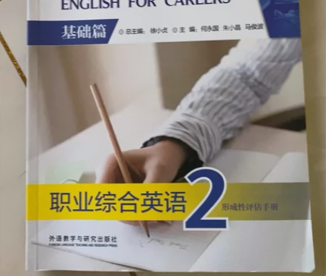 毕业学姐旧书籍，新职业英语职业综合2，几乎...