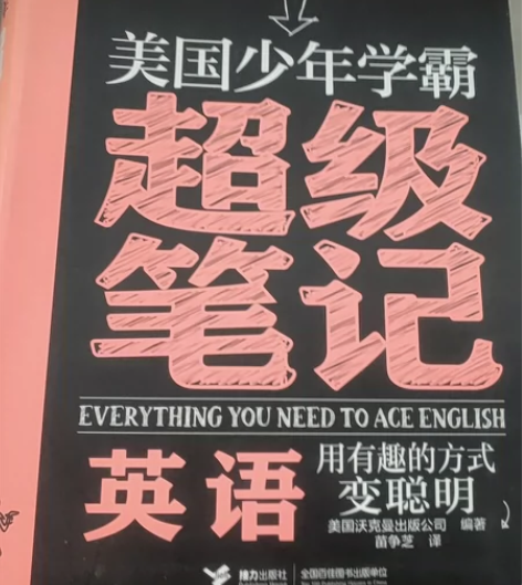 英语美国少年学霸笔记学霸笔记中英双语英语单...