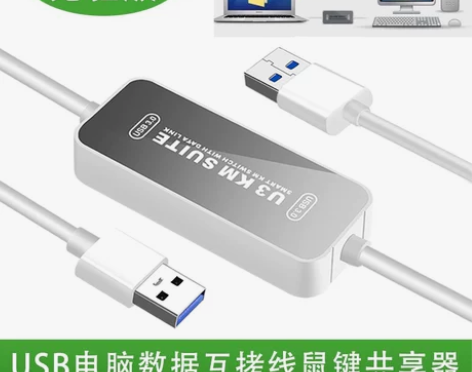 USB3.0鼠标键盘跨屏穿越2台电脑数据文...