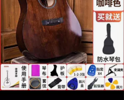 出吉他，新手可以用来玩玩，价格美丽，附件齐...