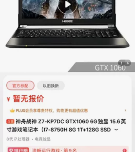 神州舟战神z7-kp7dc笔记本电脑两年本...