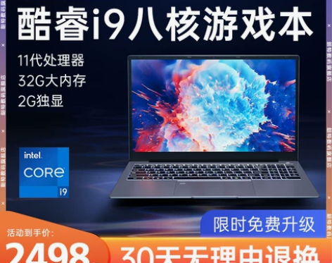 秒杀中酷睿I9独显笔记本电脑游戏本A