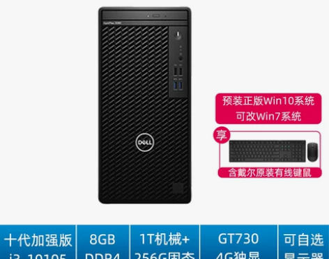 【全球品牌】Dell/戴尔台式电脑酷睿10...