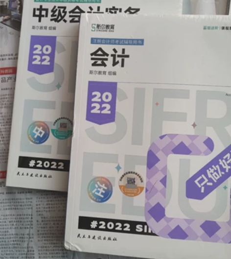 斯尔教育中级注册会计师事考试辅导用书斯尔8...