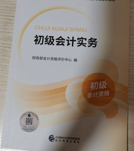 会计初级考试资格证用书 1.经济法基础 2...