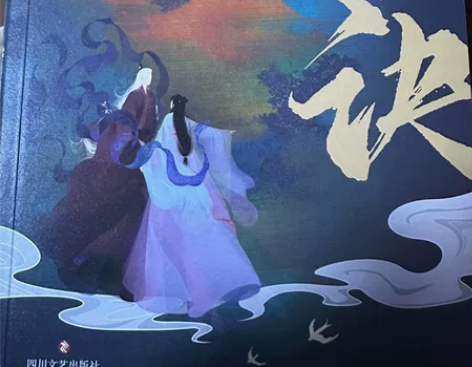 苍兰诀小说亲签30出 带随书 感兴趣的话点...