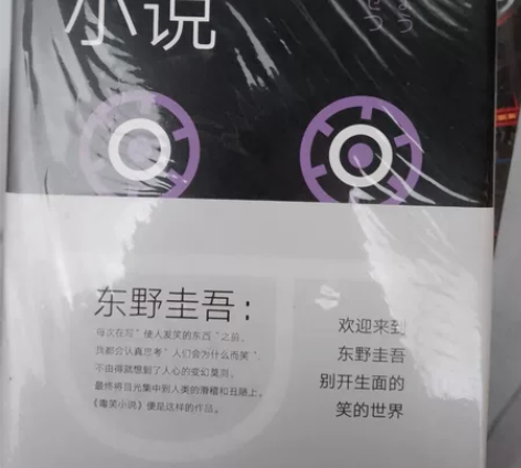 闲置《毒笑小说》，闲鱼一次只能挂五本书，关...