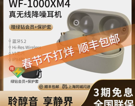 国行现货 Sony/索尼 WF-1000X...