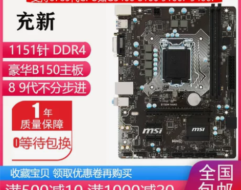 新！微星B250M  B150 H110 ...