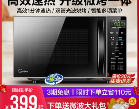 美的微波炉新款微蒸烤箱一体家用多功能智能平...