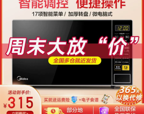 美的微波炉家用多功能电脑式小型转盘加热微波...