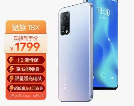 魅族 18X 8GB+256GB 岚 5G...