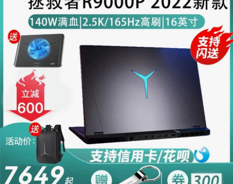 联想笔记本 拯救者R9000P Y7000...
