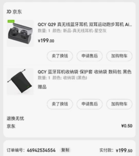 正品QCY Q29蓝牙无线耳机，闲置出售，...