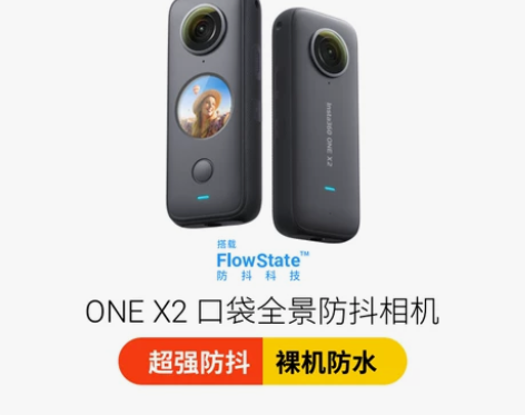 Insta360 ONE X2全景相机运动...