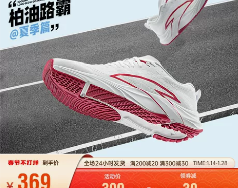 【白敬亭同款】安踏柏油路霸丨跑步鞋男女20...