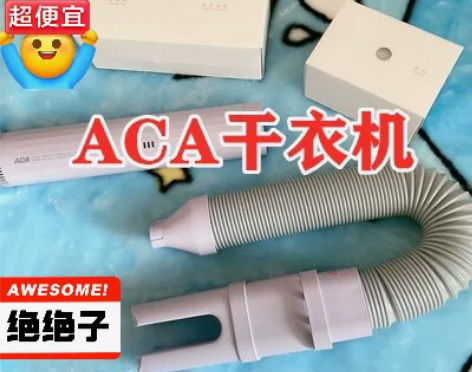 特价!ACA烘干机干衣机暖被小型速干烘衣机...