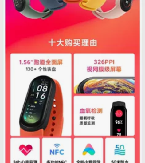 【出闲置】小米手环6NFC版，全新未拆封，...