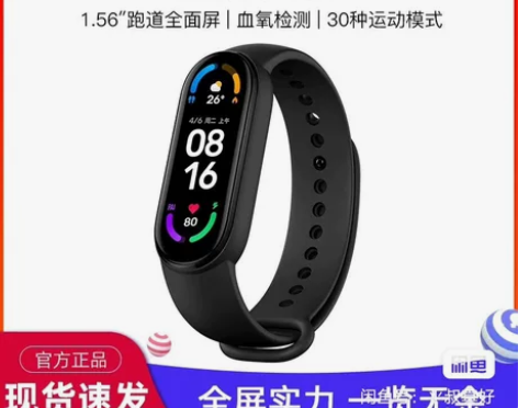 出一个小米6手环，普通版，有划痕，盒说充电...