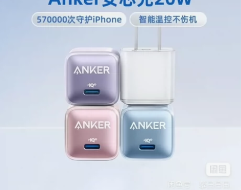 安克型号A2637苹果充电头，粉色！ 感兴...
