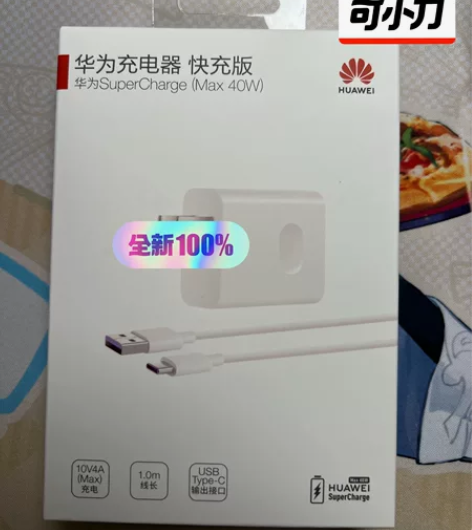 华为充电器快充版，全新未拆封，40w快充，...