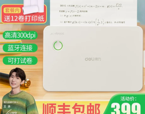得力错题打印机宽幅错题整理神器免抄题考试学...