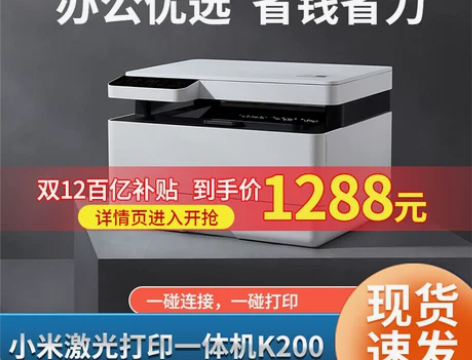全新!没用过!小米激光打印一体机K200家...