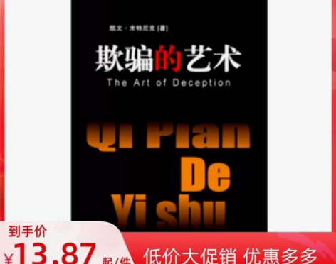 现货 欺骗的艺术 The Art of D...