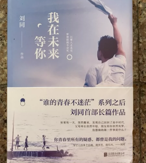 基本信息 书名:我在未来等你刘同2017年...