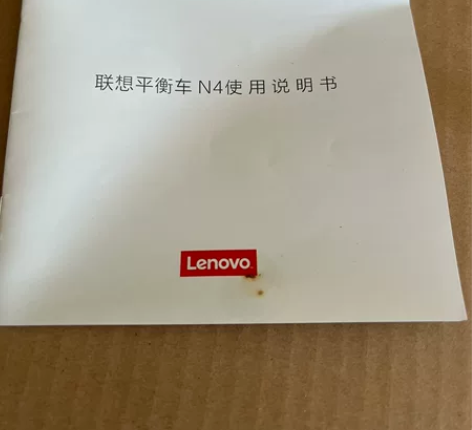 未拆封全新、全新哦！ 联想智能电动平衡车n...